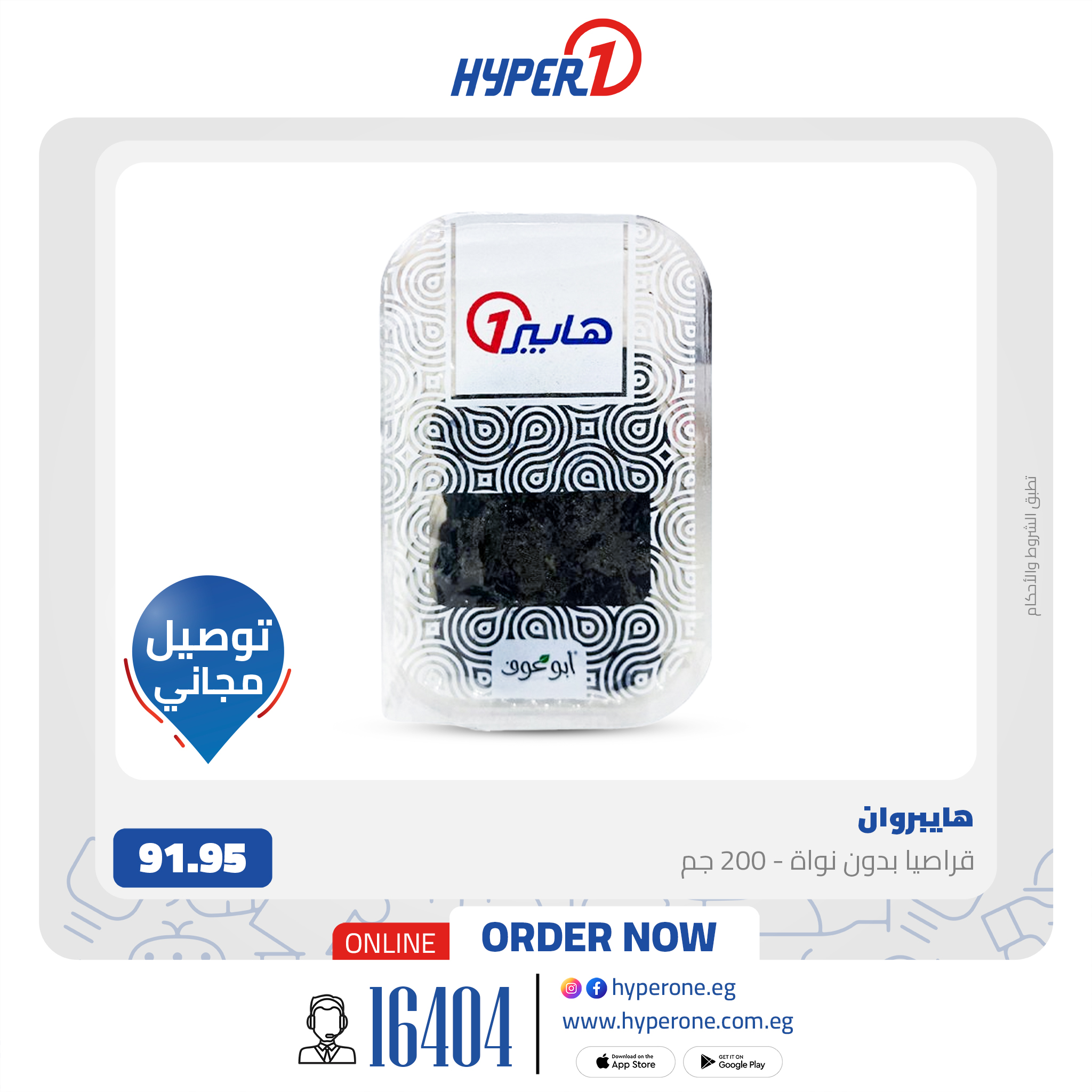 hyper-one offers from 5feb to 5feb 2025 عروض هايبر وان من 5 فبراير حتى 5 فبراير 2025 صفحة رقم 24